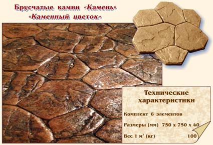 Брусчатые камни "Камень": "Каменный цветок"