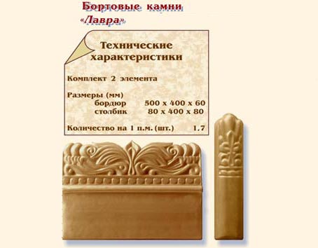 Ботовые камни "Лавра", "Пальметта"